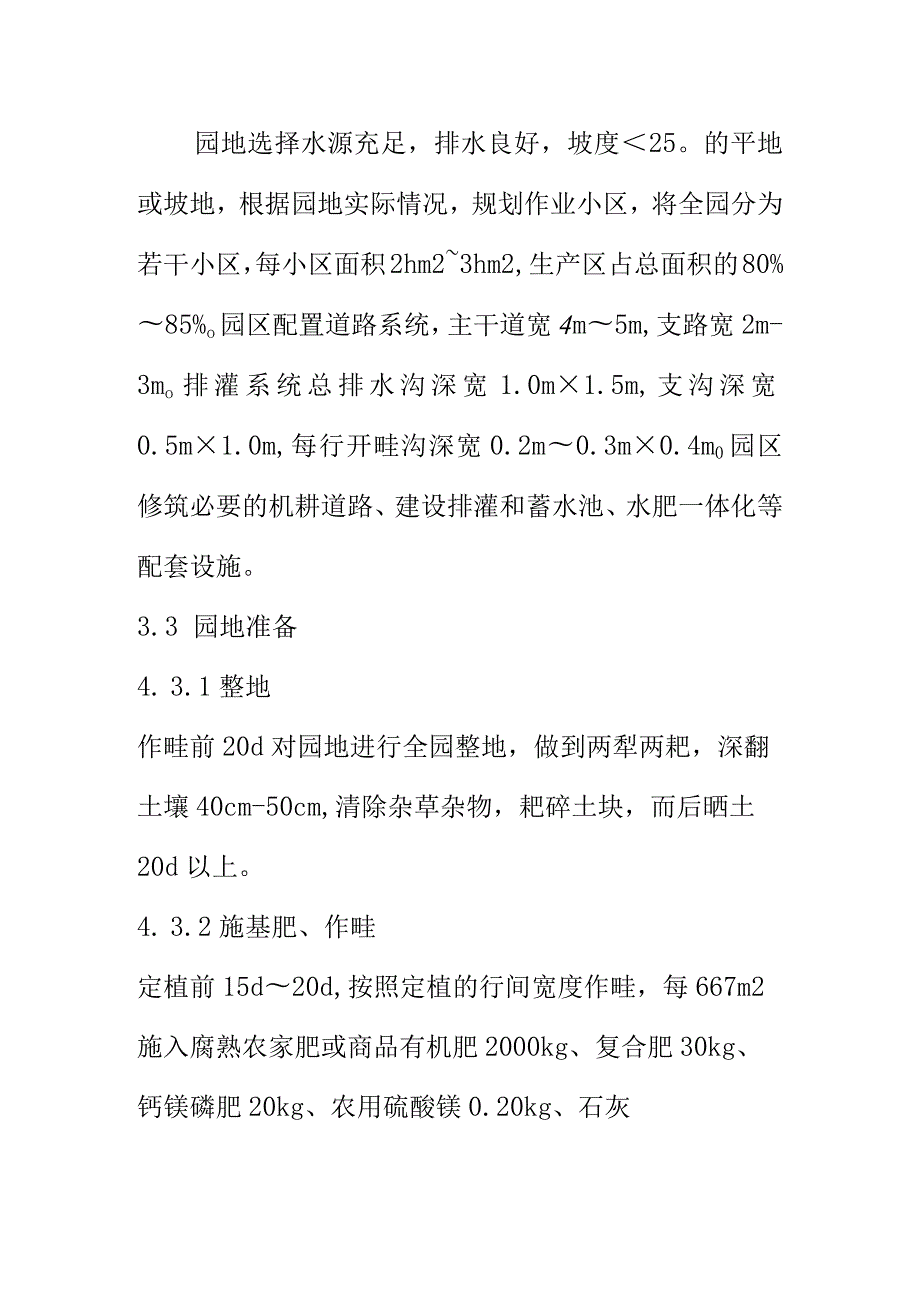 黄金百香果生产技术规程.docx_第3页