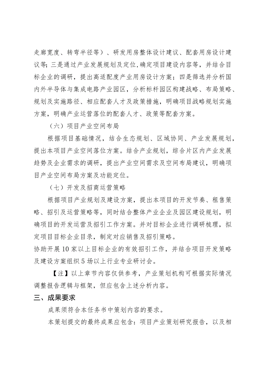 罗山科技园产业集聚中心项目产业研究咨询服务项目任务书.docx_第3页