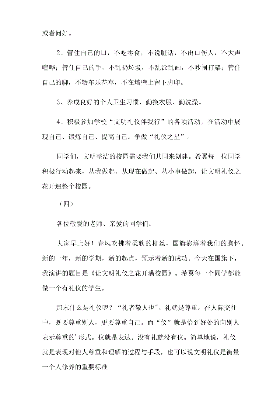 2022年校园文明礼仪演讲稿六篇.docx_第2页