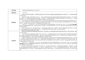 莲基因组遗传图谱构建与分子进化研究.docx