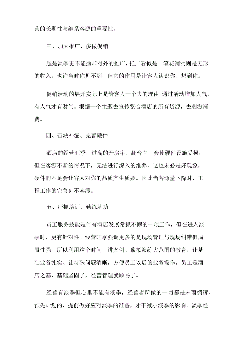 【精选汇编】2022淡季工作计划.docx_第2页