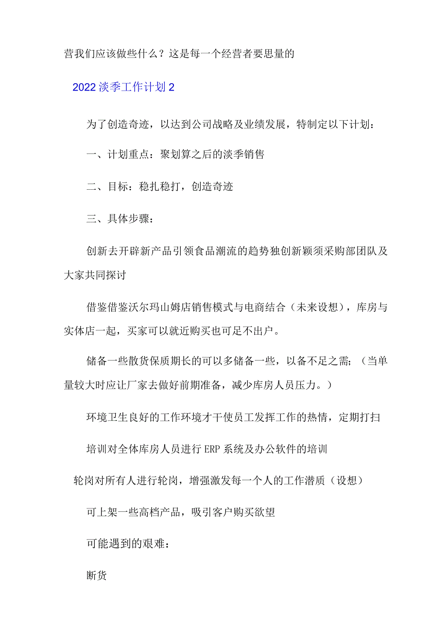 【精选汇编】2022淡季工作计划.docx_第3页