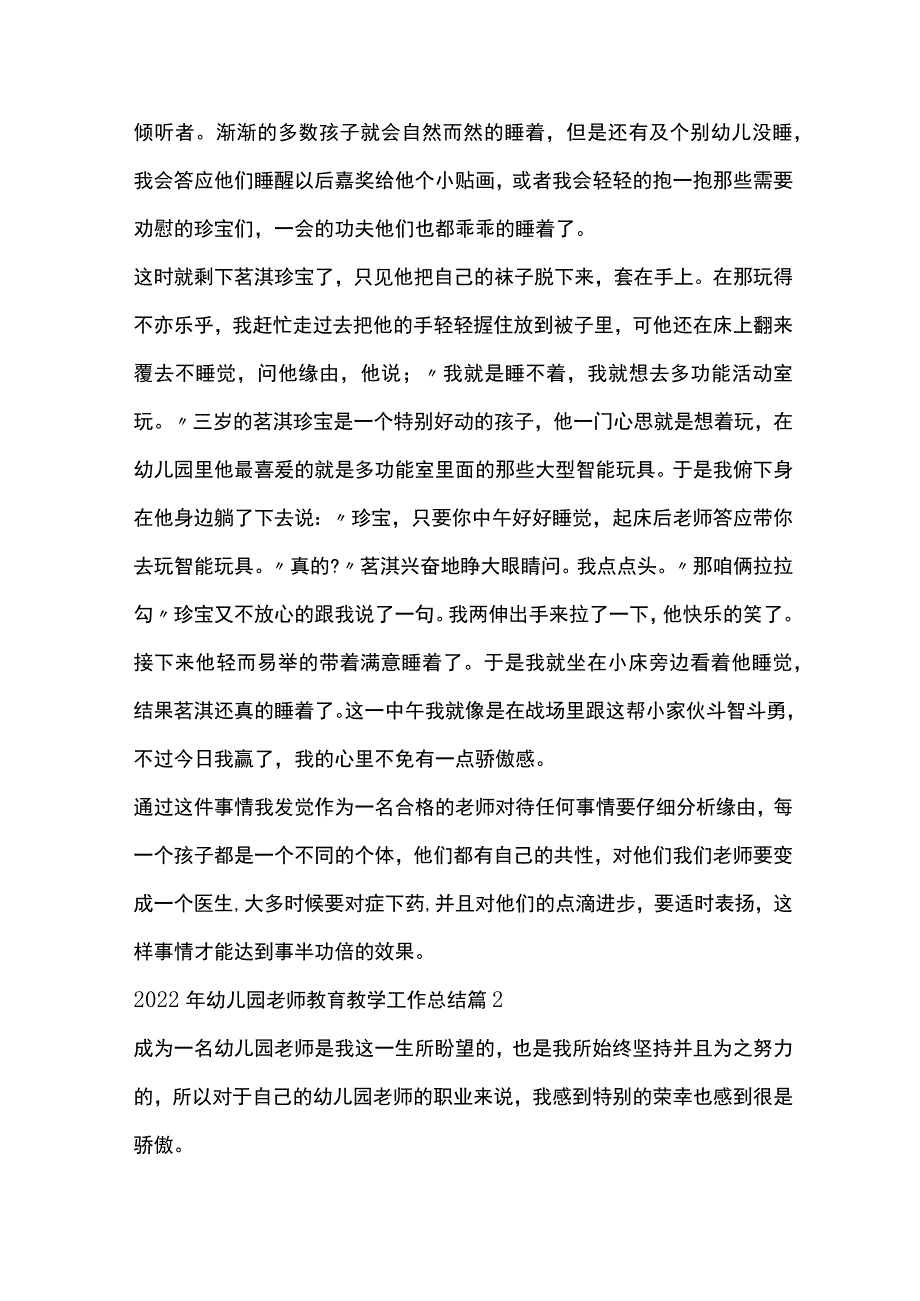 幼儿园教师教育教学工作总结全套汇编.docx_第2页