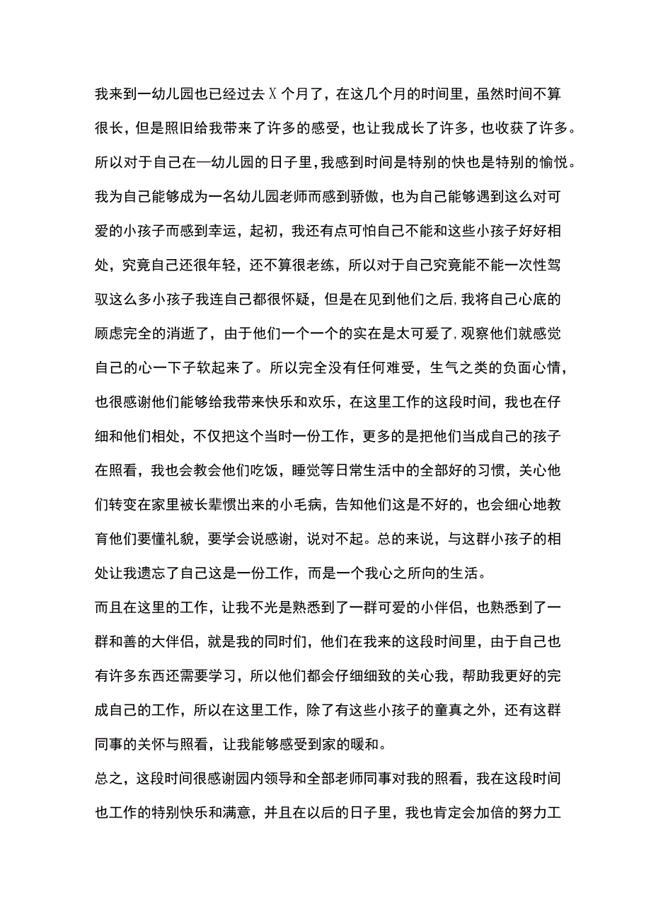 幼儿园教师教育教学工作总结全套汇编.docx_第3页