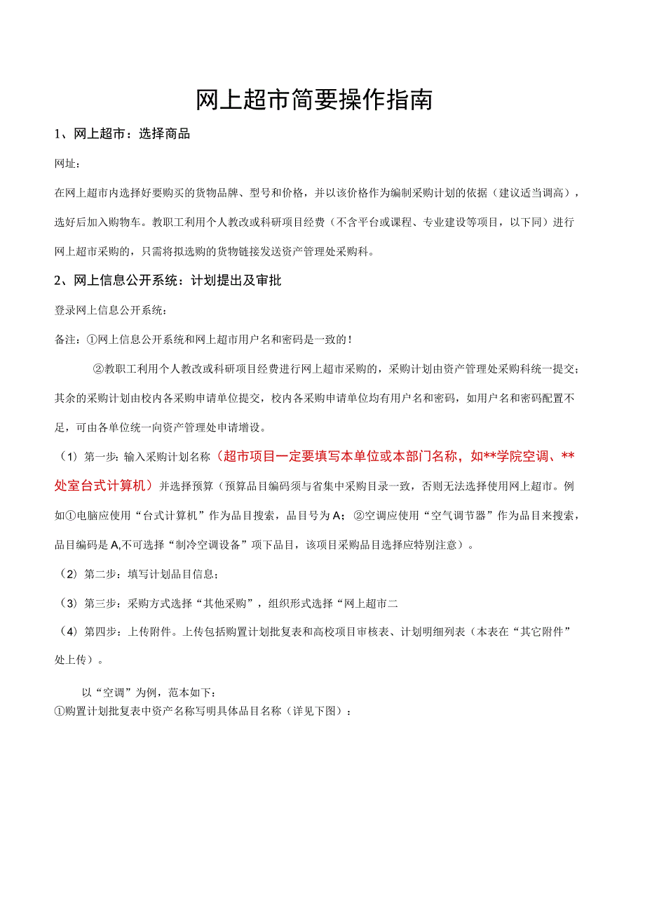 网上超市简要操作指南.docx_第1页