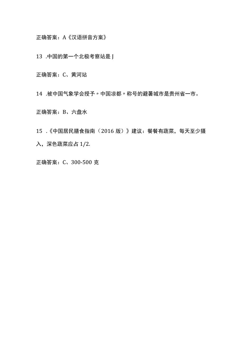 2022网络答题竞赛题库含答案.docx_第3页