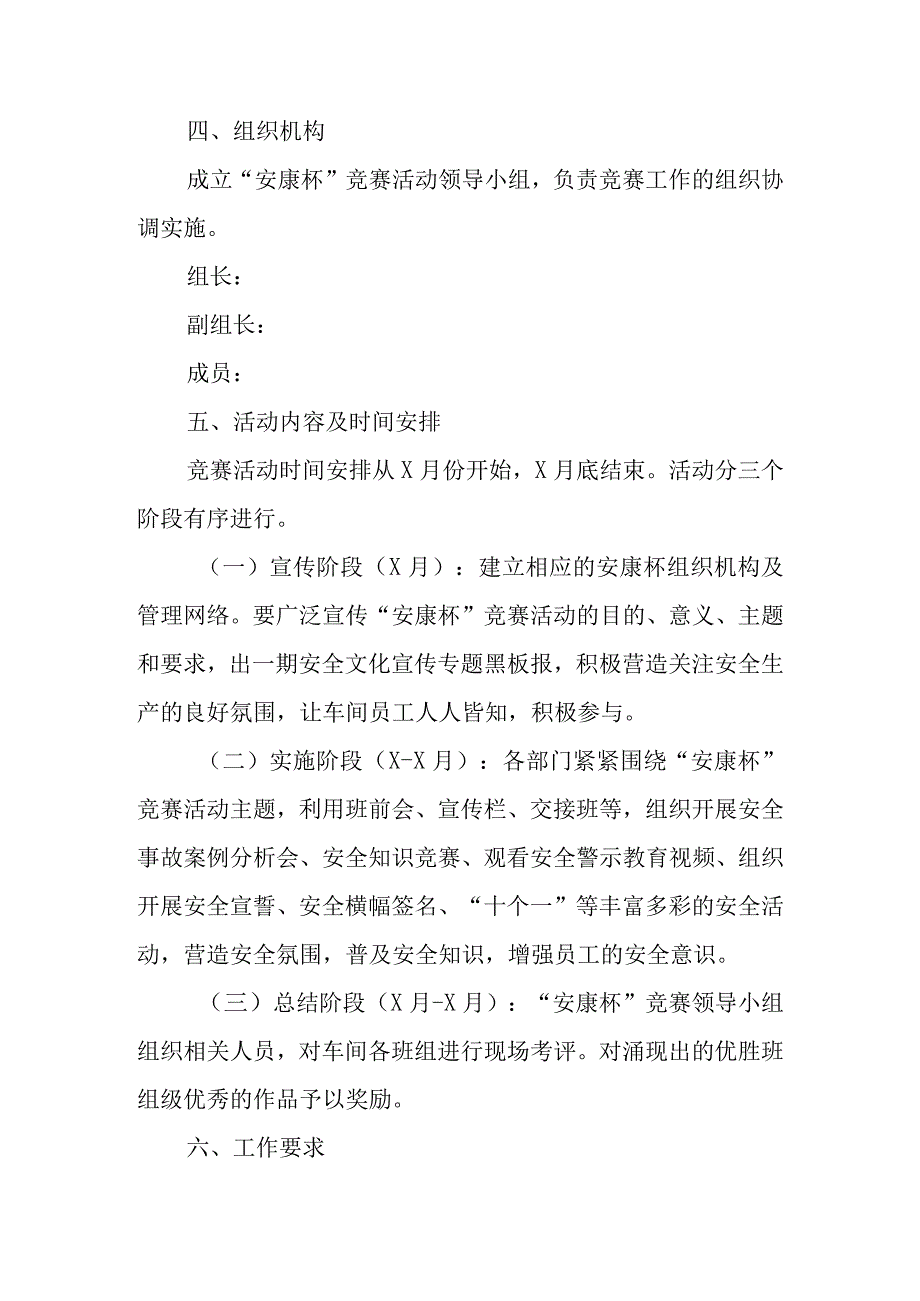 “安康杯”竞赛活动实施方案.docx_第3页