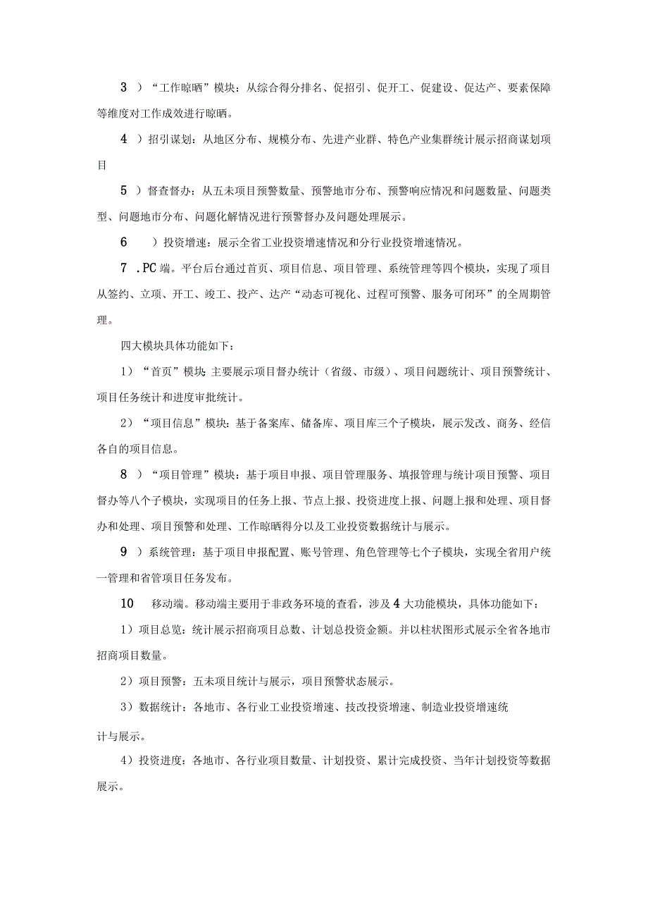 XX省XX厅新智造公共服务应用二期建设项目采购需求.docx_第3页