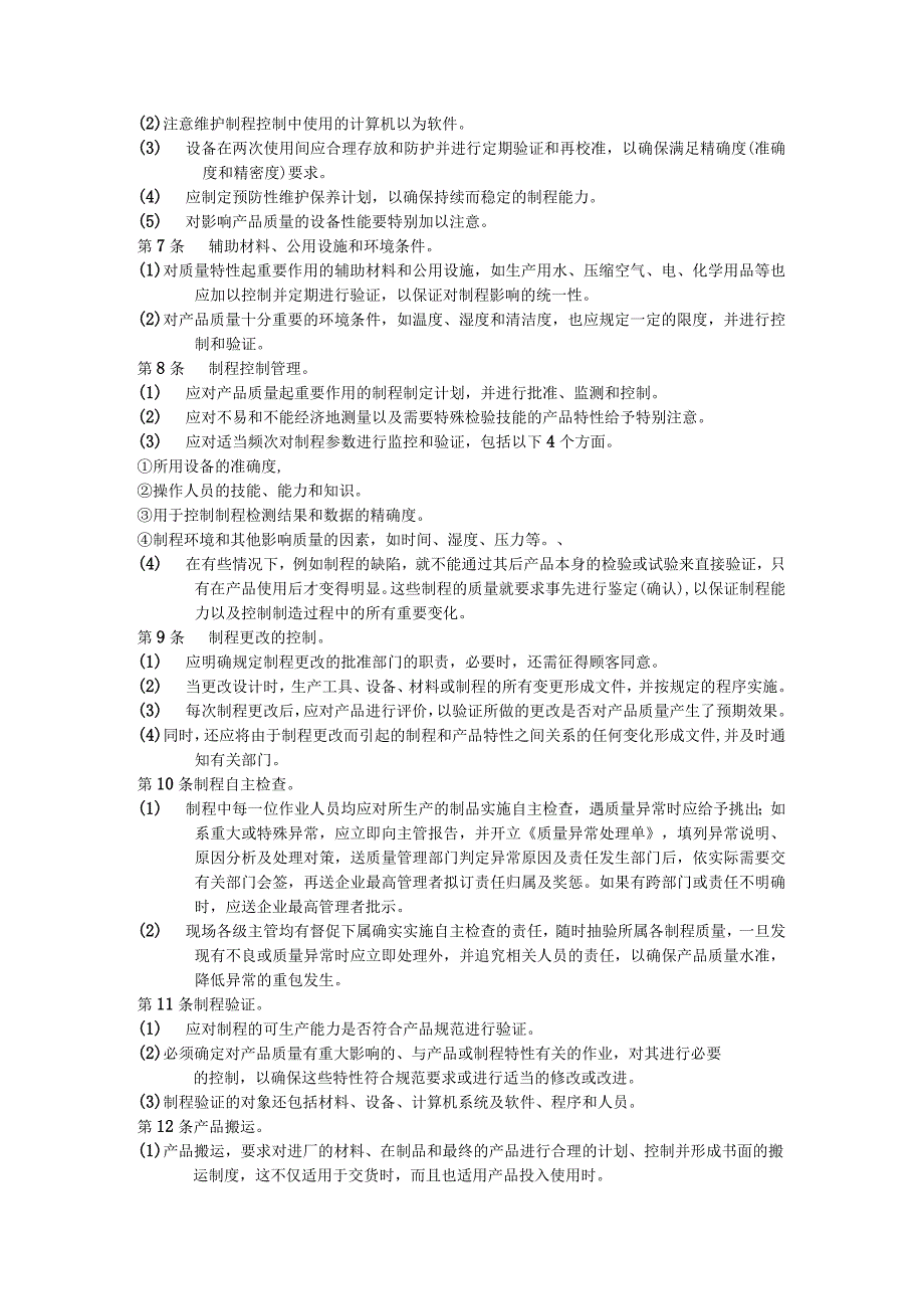 制程检验管理制度5.docx_第2页
