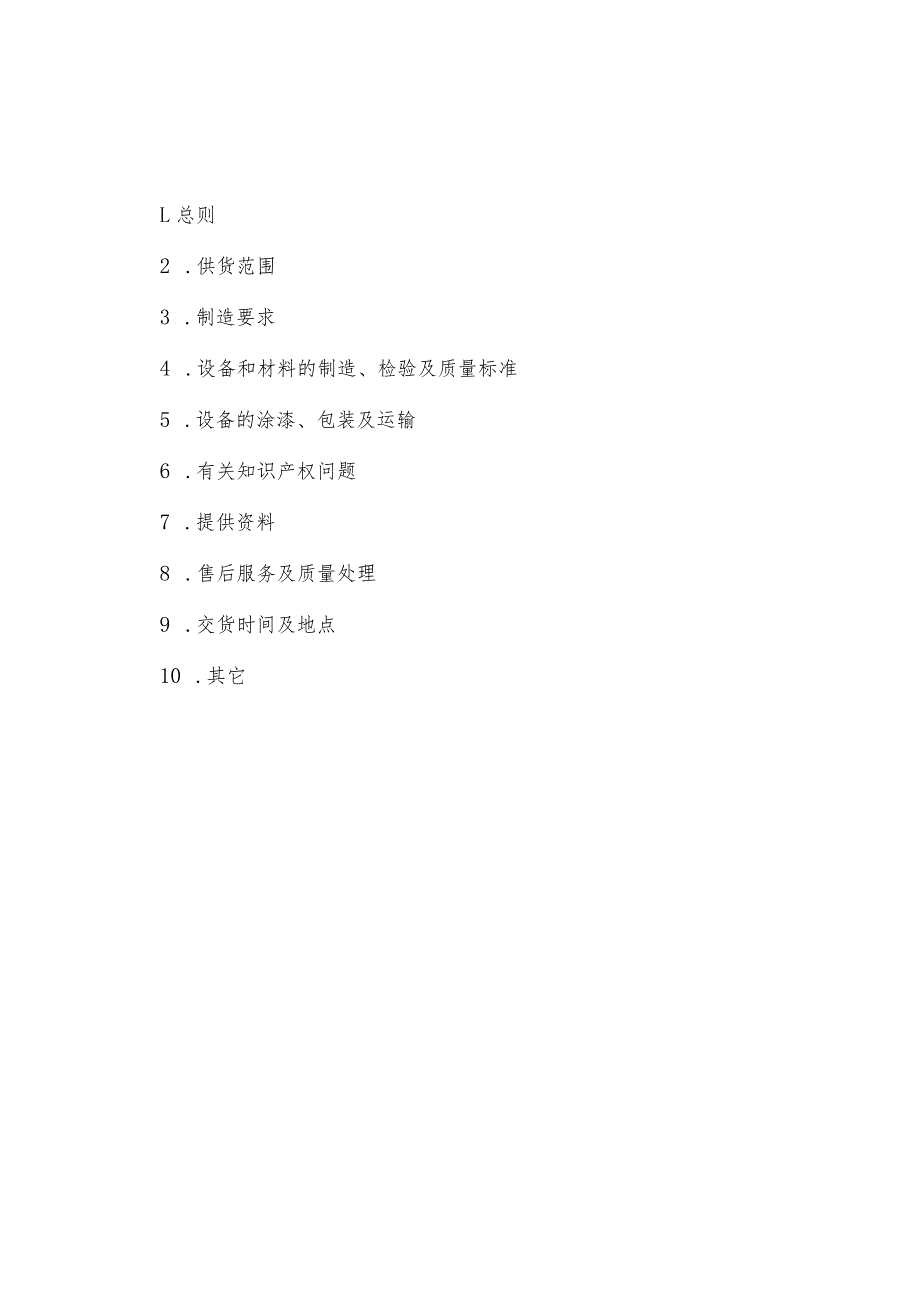 酒钢集团炼铁厂1号高炉超低排改造及大修项目水系统阀门技术规格书.docx_第2页