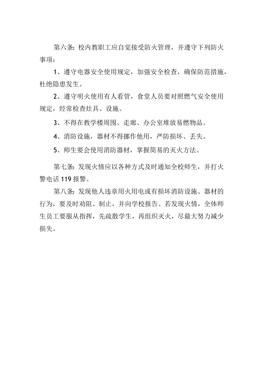 小学校园防火制度.docx_第2页