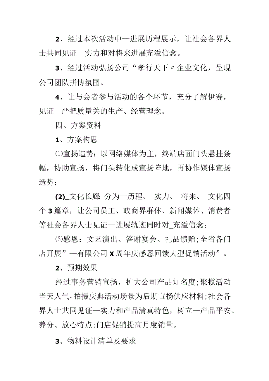 开业活动策划方案.docx_第2页