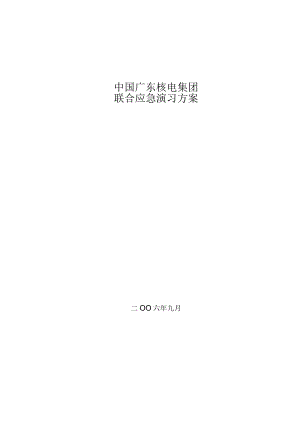 应急演练方案及总结48698.docx