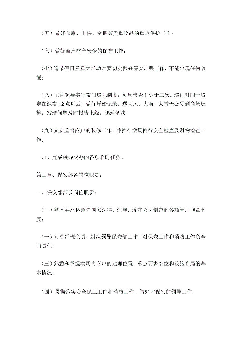 第一章、保安部部门职能.docx_第2页