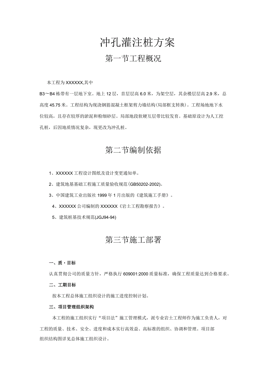 成品保护方案（汇编）.docx_第3页