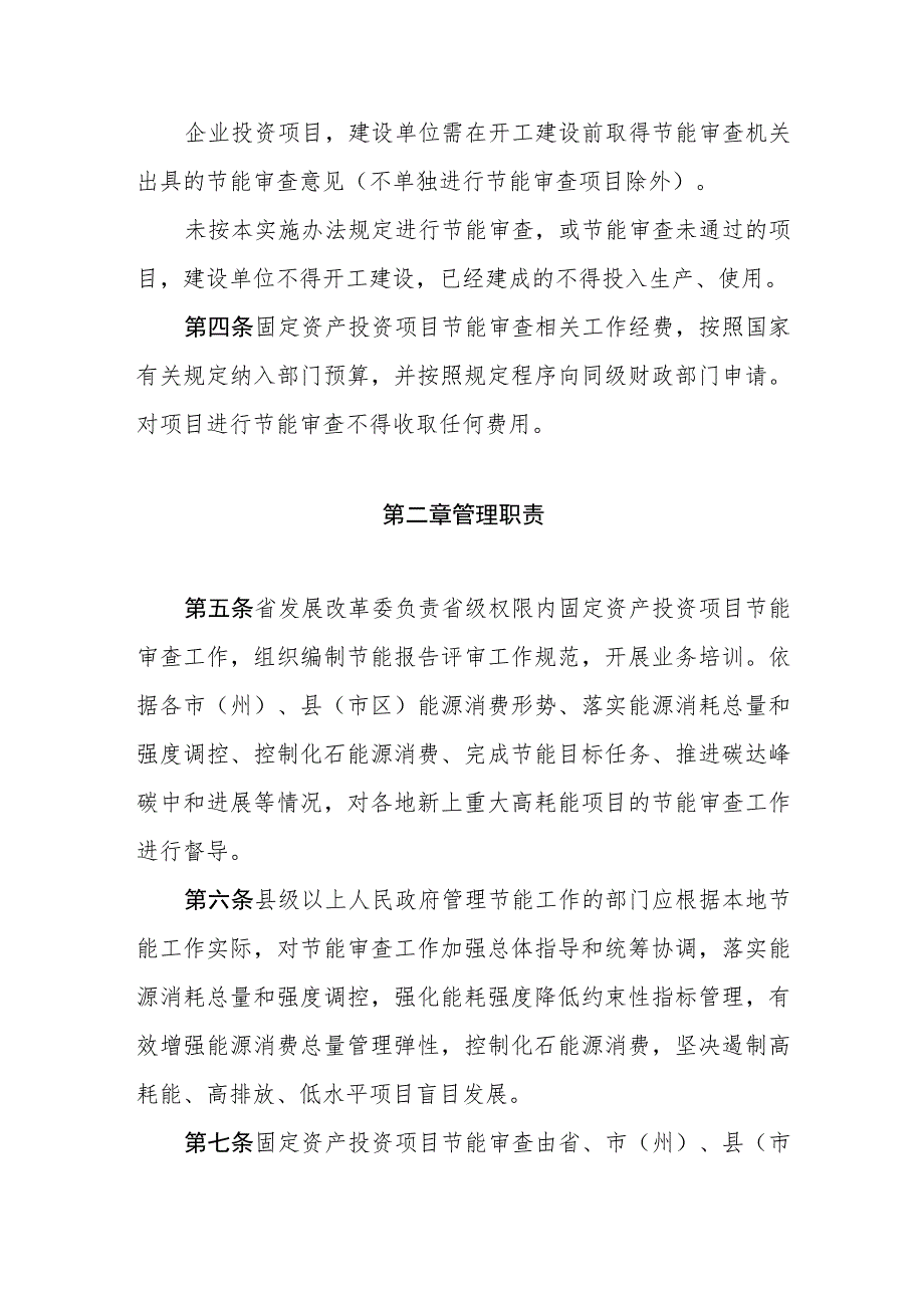 湖南省固定资产投资项目节能审查实施办法-全文及解读.docx_第2页