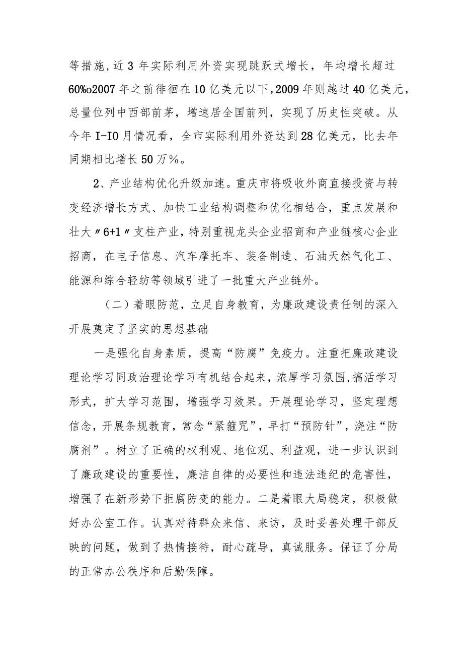 赴重庆、成都考察招商引资工作调研报告.docx_第2页