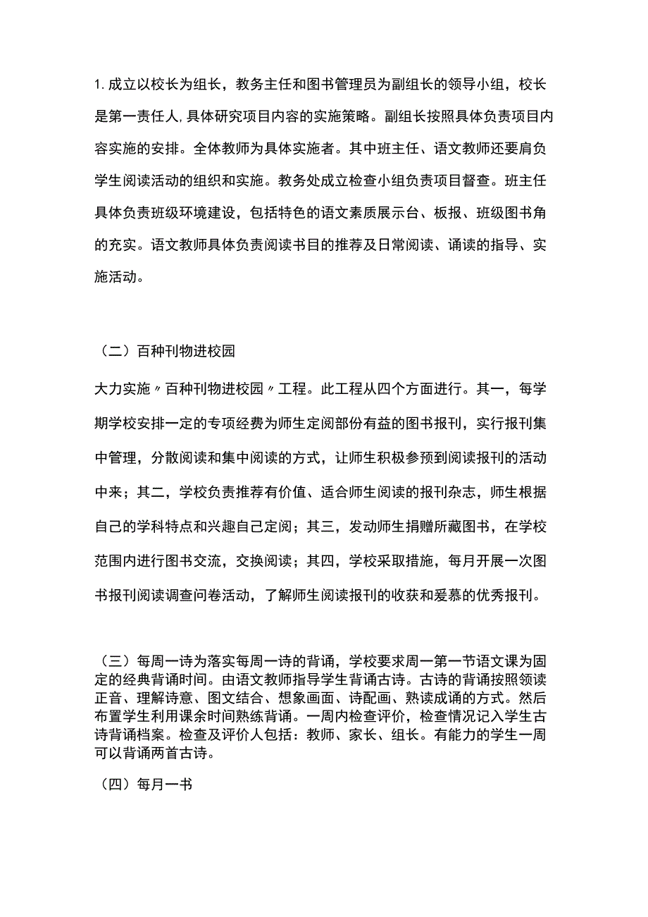 学校营造书香校园建设实施方案实施计划书.docx_第2页