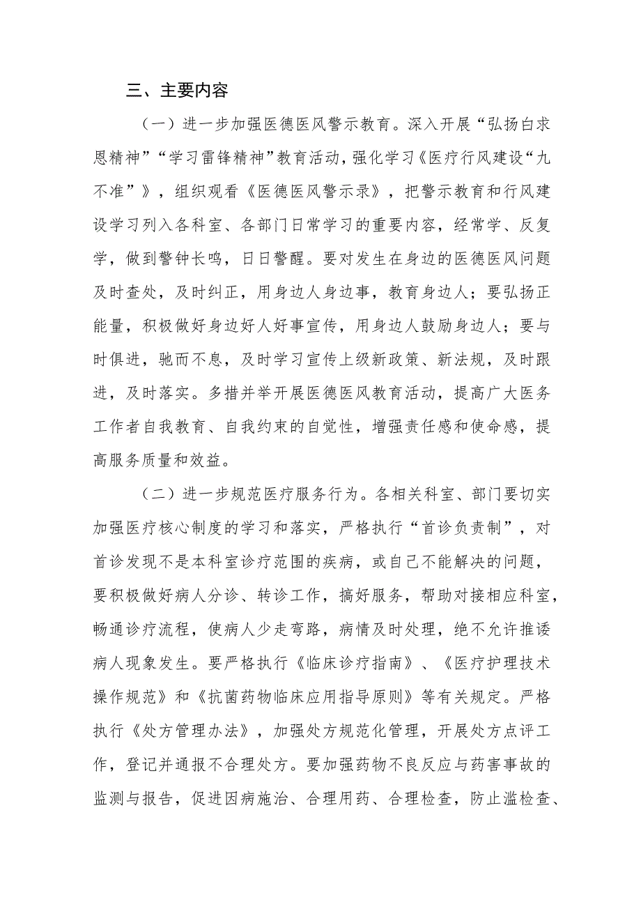 (最新)2023年医院医德医风建设与管理工作方案九篇.docx_第2页