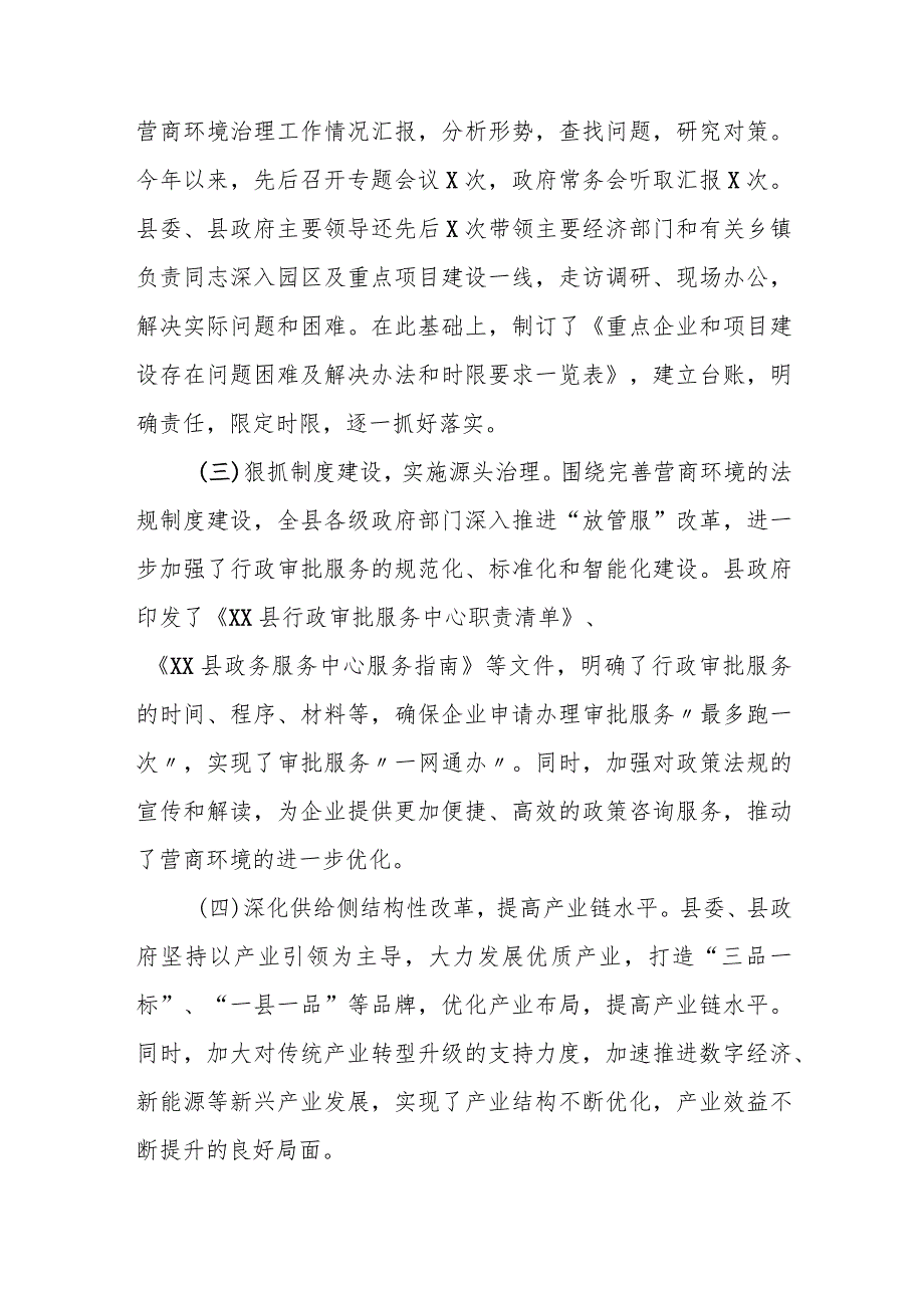 某县优化提升营商环境工作情况报告.docx_第3页