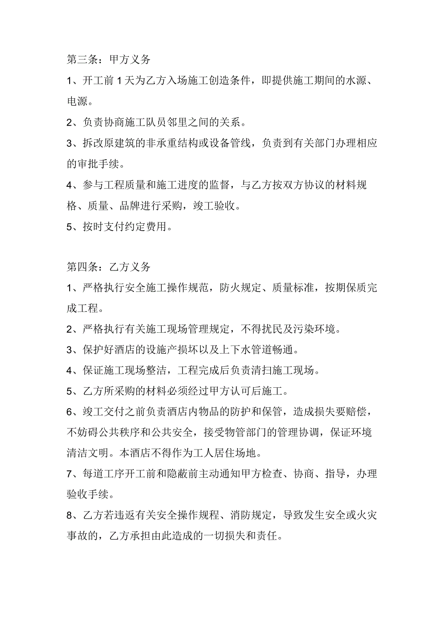 酒店装修工程项目承包及预算统计合同.docx_第2页