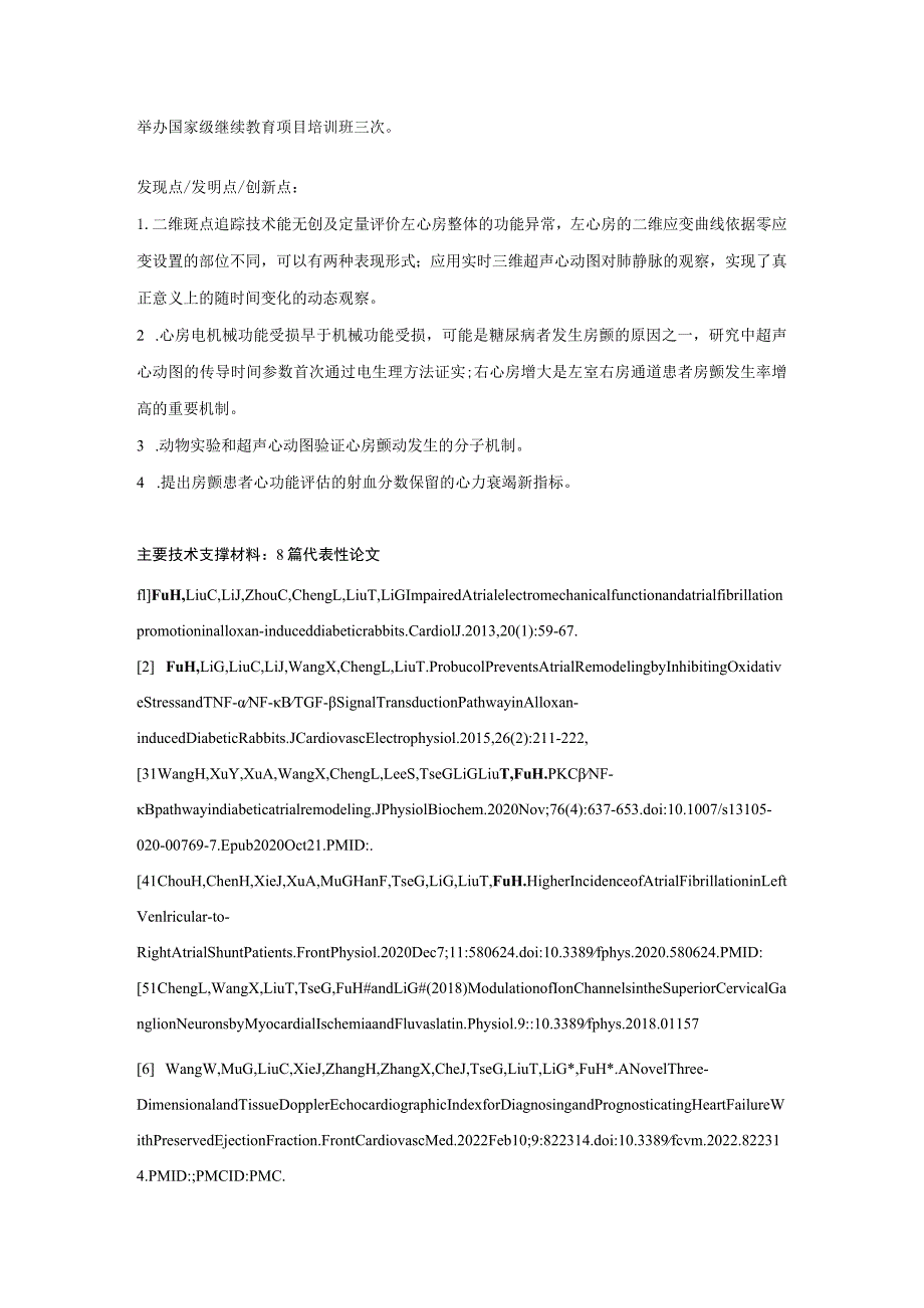 超声心动图新技术在心房颤动发生机制和诊疗中的应用价值.docx_第2页