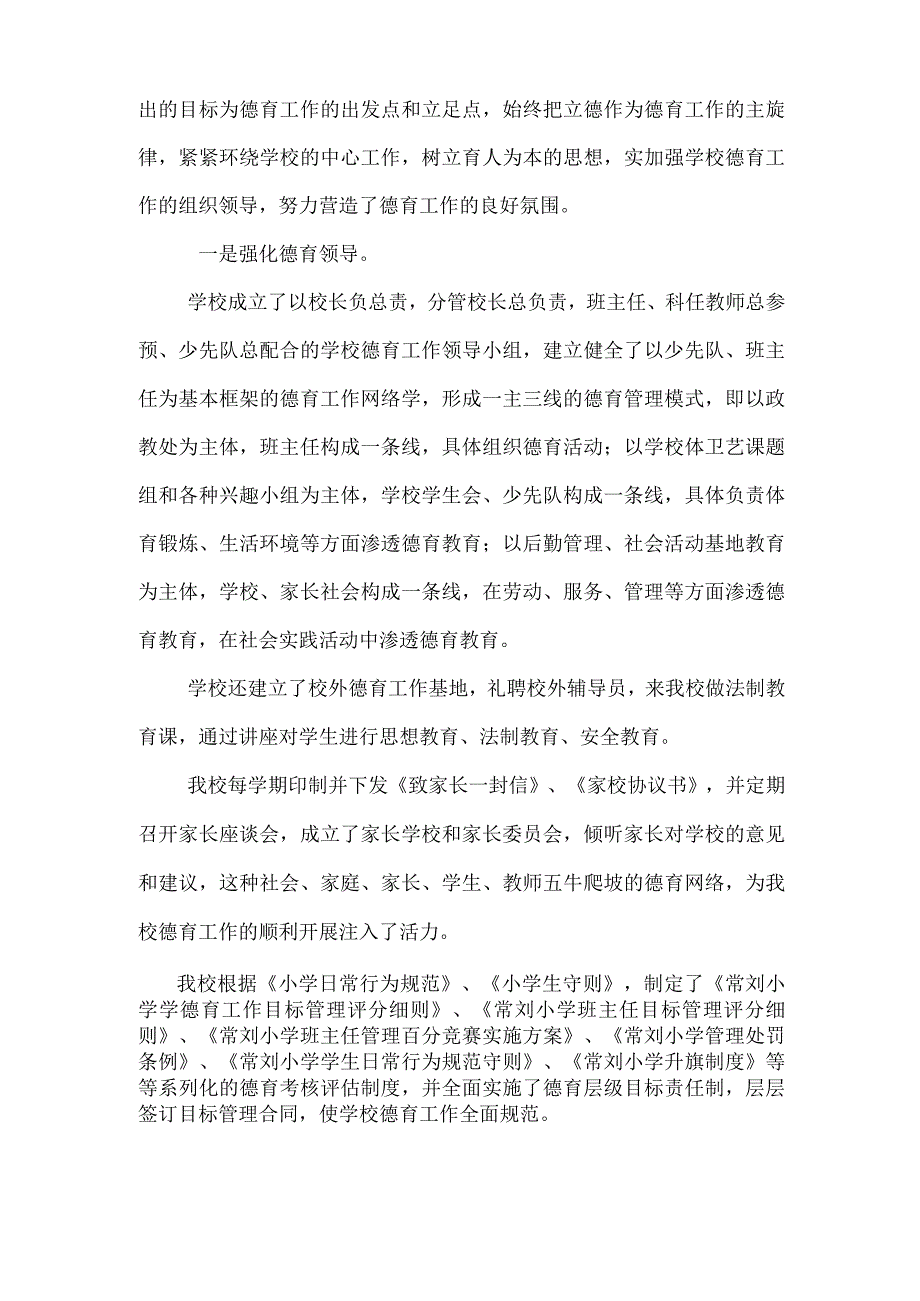 学校责任目标考核工作汇报.docx_第2页