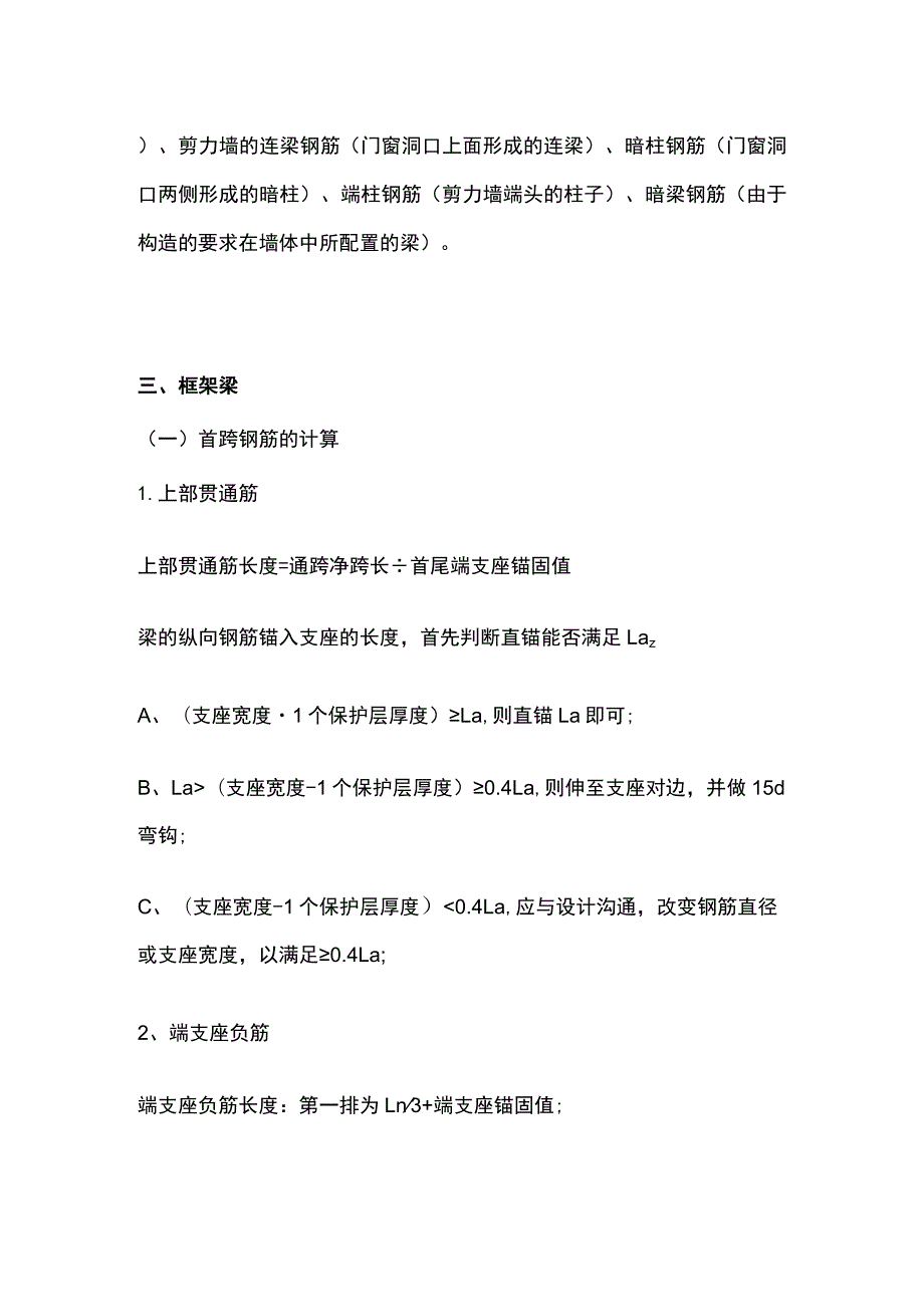 钢筋算量方法要点全总结.docx_第2页