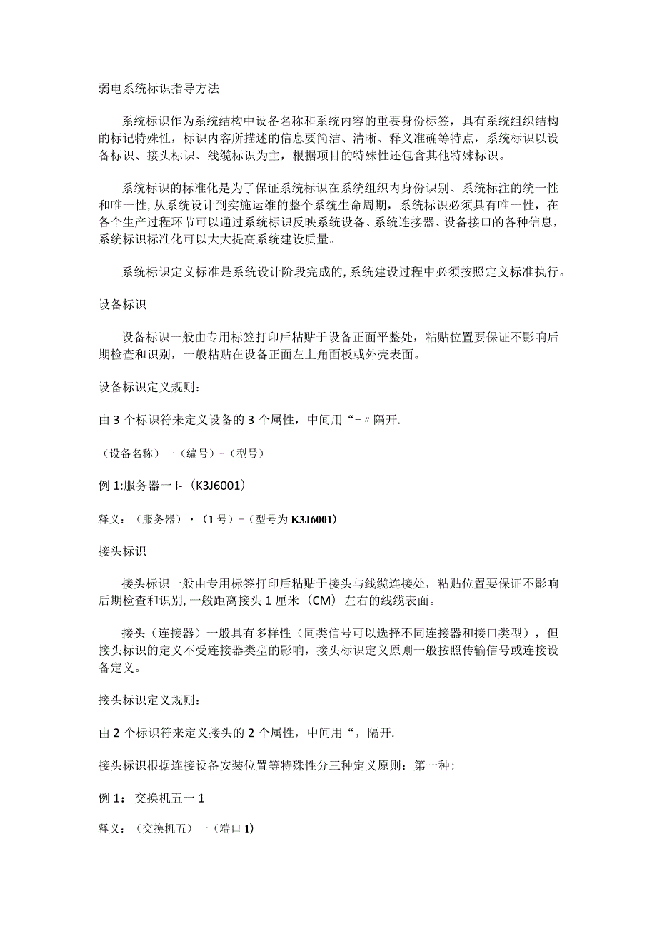 弱电系统标识指导方法.docx_第1页