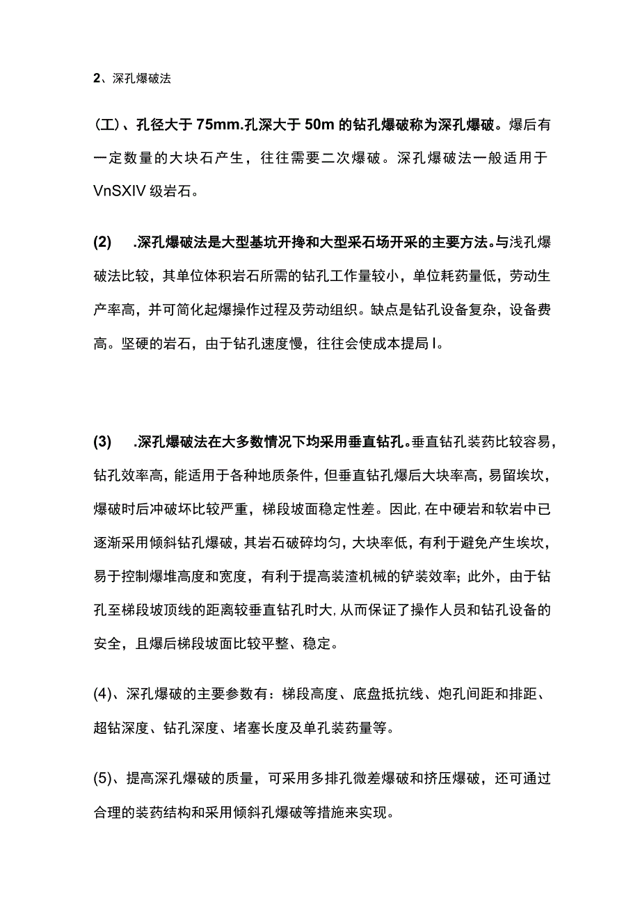 土石方开挖爆破技术方案.docx_第2页