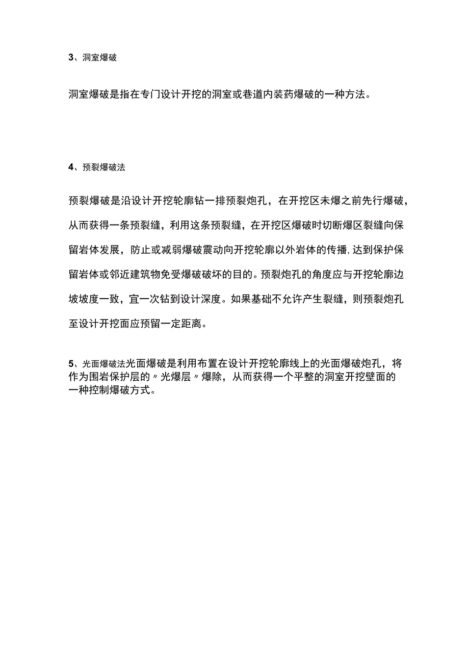 土石方开挖爆破技术方案.docx_第3页