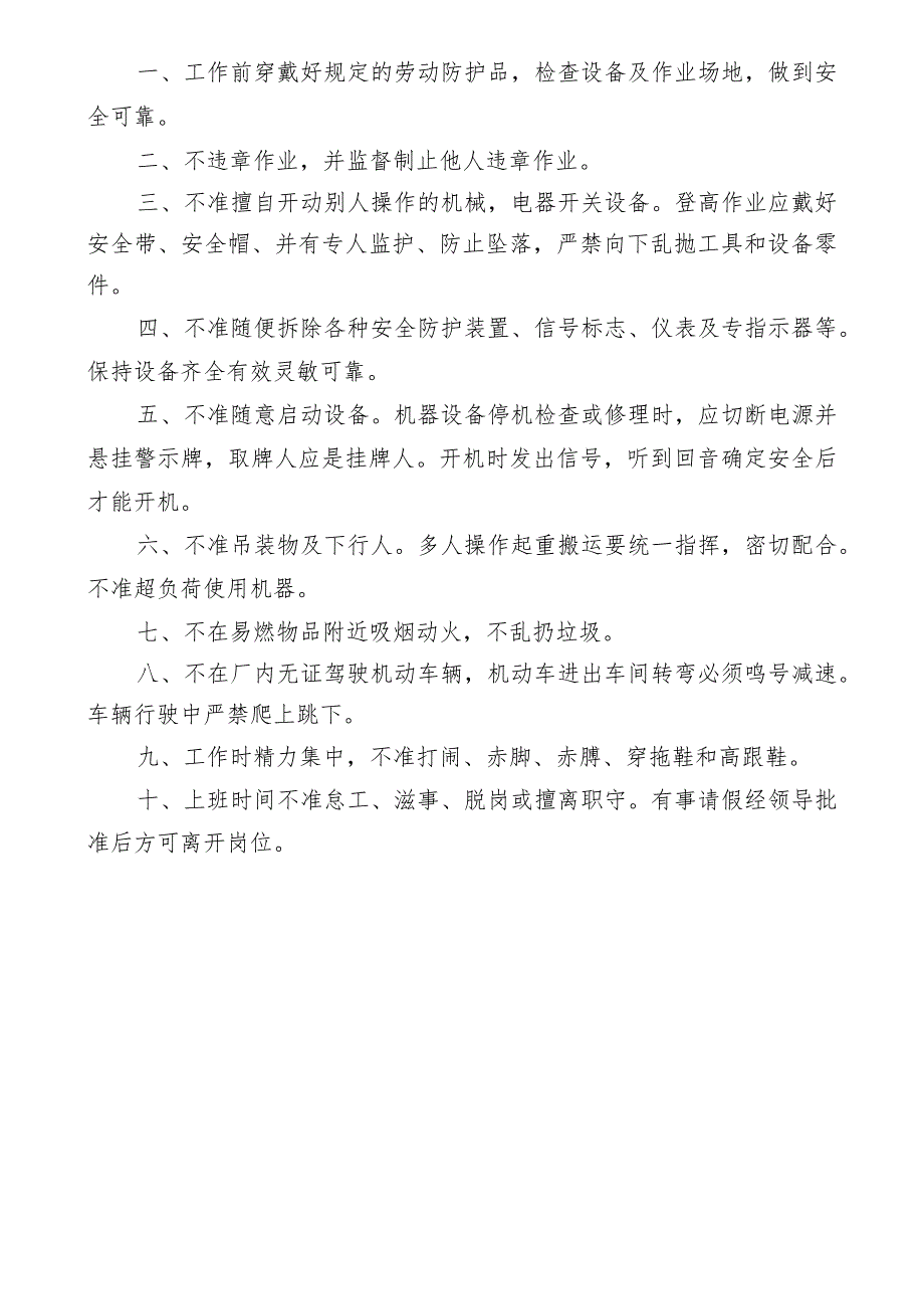 安全生产、劳动保护竞赛方案模板范文.docx_第2页