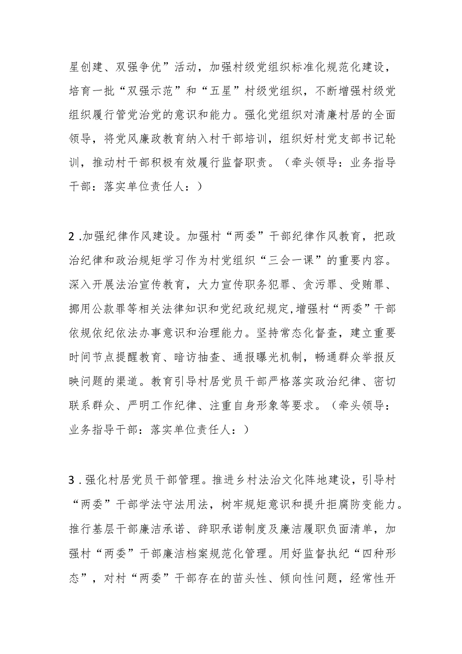 2023某镇清廉村居示范创建工作实施方案.docx_第3页