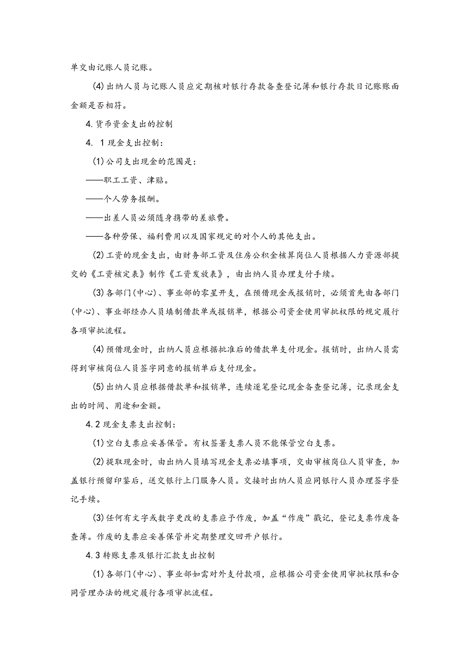 印刷公司货币资金日常管理制度.docx_第3页