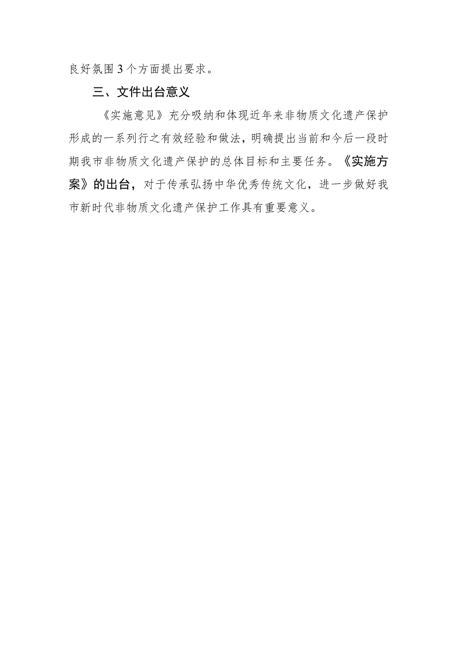 关于进一步加强泰州市非物质文化遗产保护工作的实施意见（公开征求意见稿）解读.docx_第2页