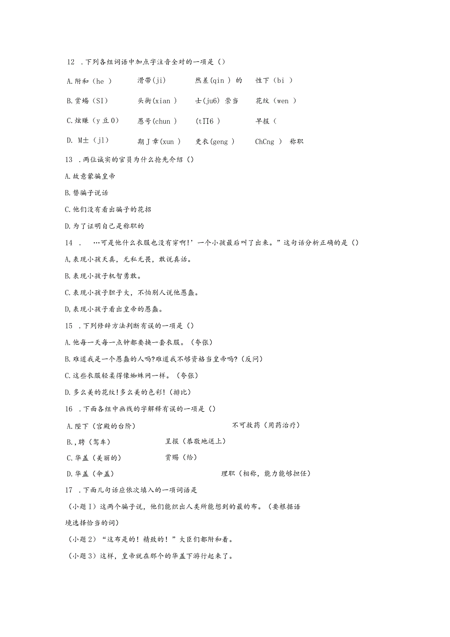 第19课皇帝的新装.docx_第3页