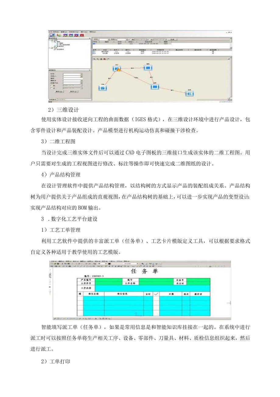 数控技术应用数字化教学资源库建设方案.docx_第2页