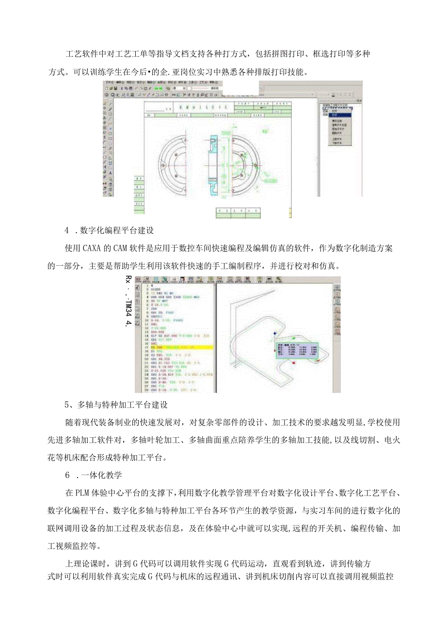 数控技术应用数字化教学资源库建设方案.docx_第3页