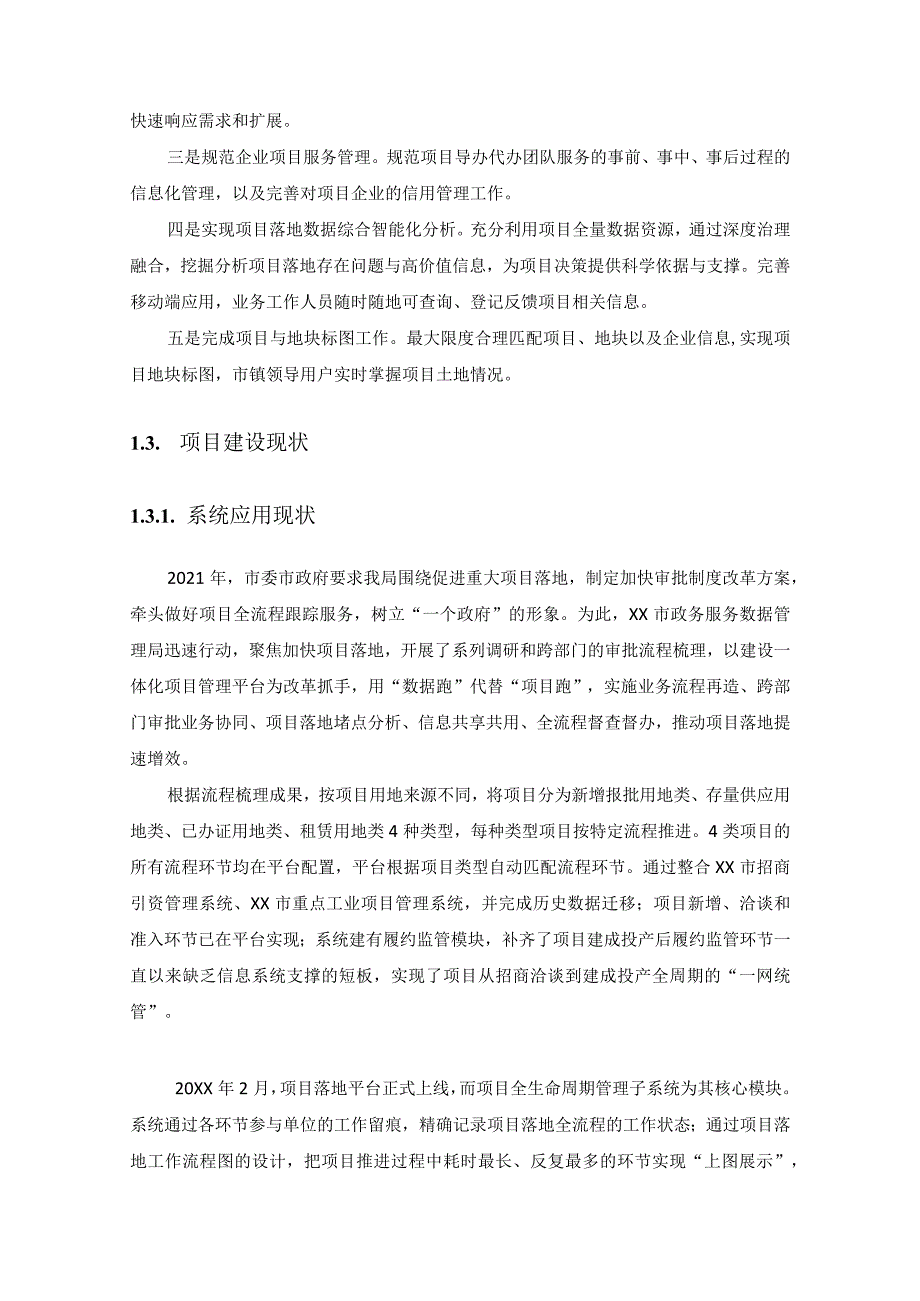 基于XX市项目落地全生命周期协同管理平台拓展项目全流程信息精细化管理服务项目采购需求.docx_第2页