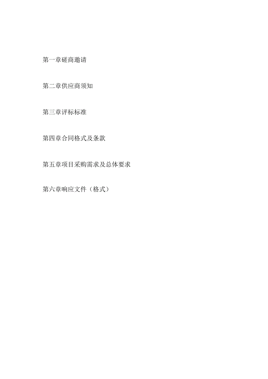 生活垃圾分类收集点房、亭采购项目.docx_第2页