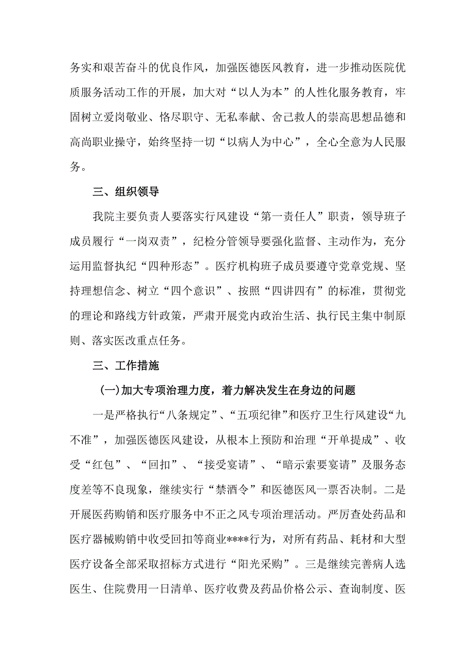 2023年医疗行业党风廉政建设工作专项行动实施方案 汇编3份.docx_第2页