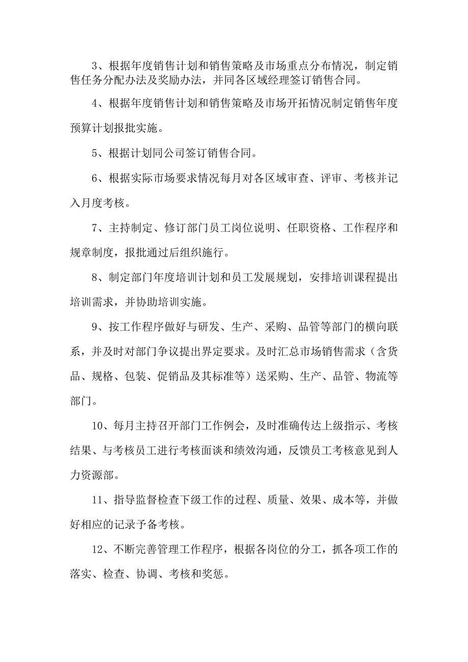 销售部费用管理承包责任书.docx_第2页