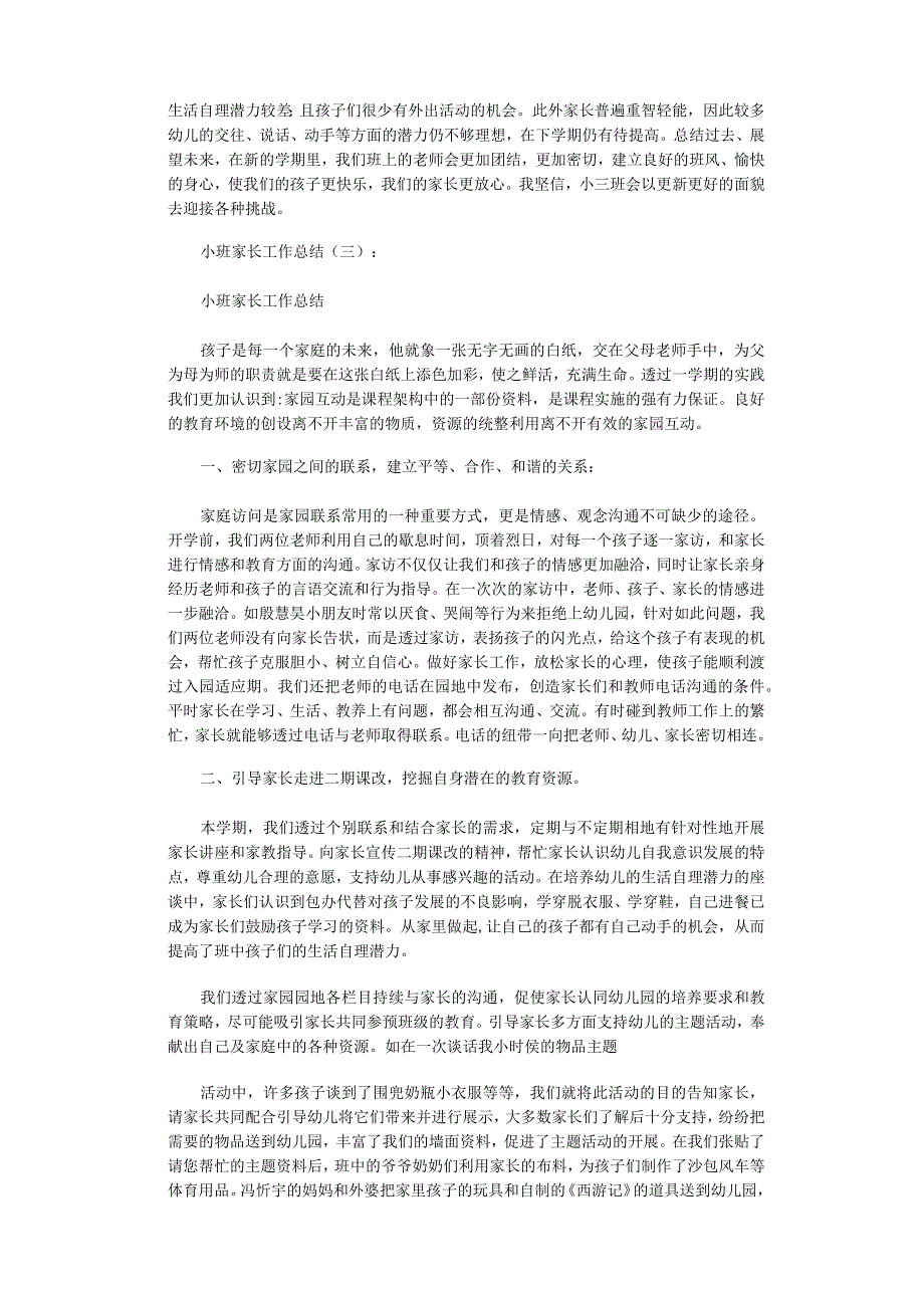 小班家长工作总结16篇.docx_第3页