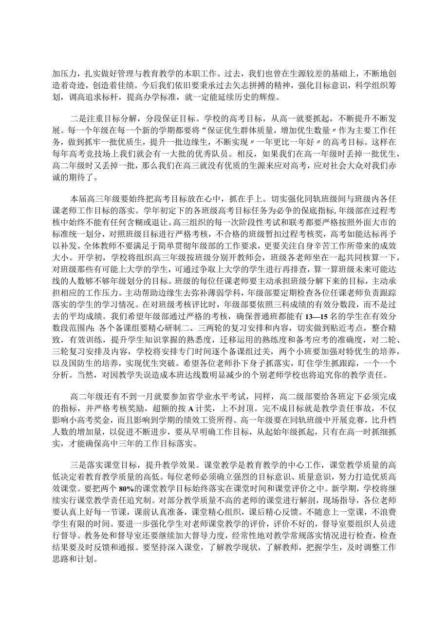 校长在2023年新学期各项工作落实会议上的讲话稿.docx_第2页