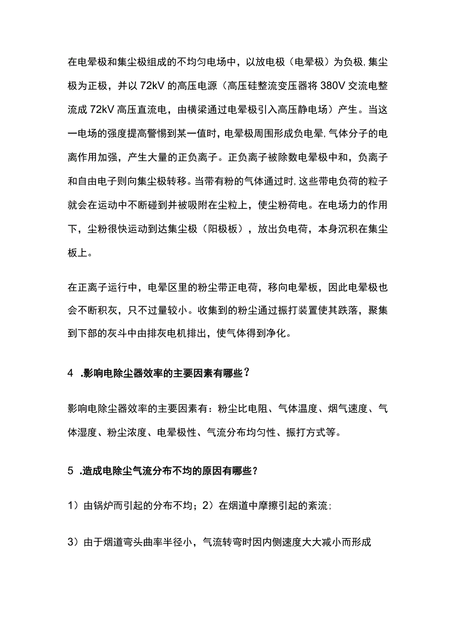 锅炉除尘脱硫脱硝技术知识点全总结.docx_第2页