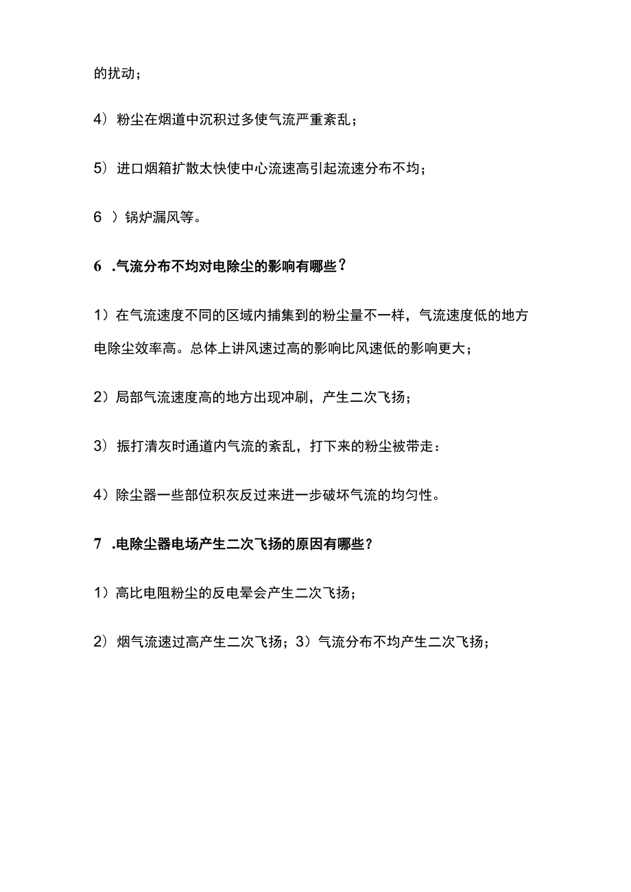 锅炉除尘脱硫脱硝技术知识点全总结.docx_第3页