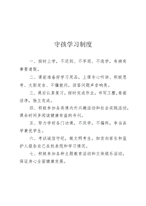 留守孩学习制度模板.docx