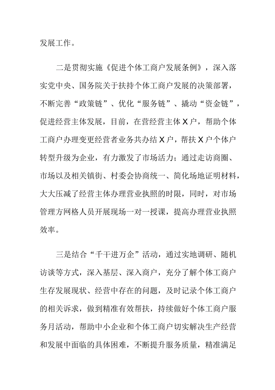 X县第二届“个体工商户服务月”活动全面启动.docx_第2页