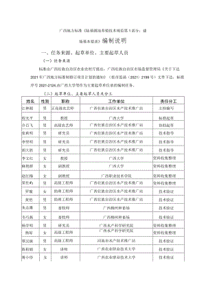 陆基圆池养殖技术规范 第1部分：建场基本要求编制说明.docx