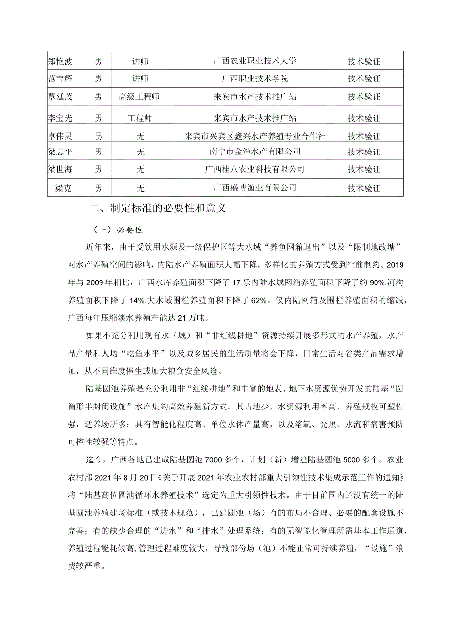 陆基圆池养殖技术规范 第1部分：建场基本要求编制说明.docx_第2页